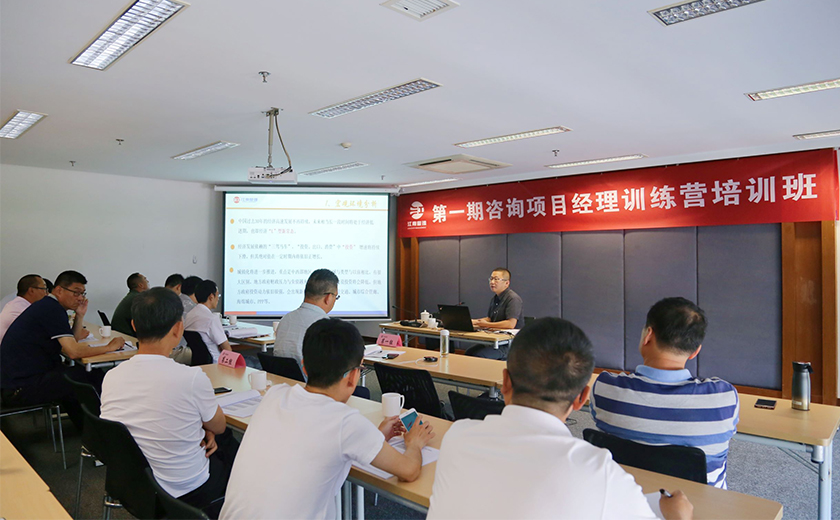 江南管理第一期咨询项目经理训练营培训班 成功举办