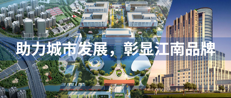 助力城市发展，彰显江南品牌：江南管理多个重点项目迎来重要节点